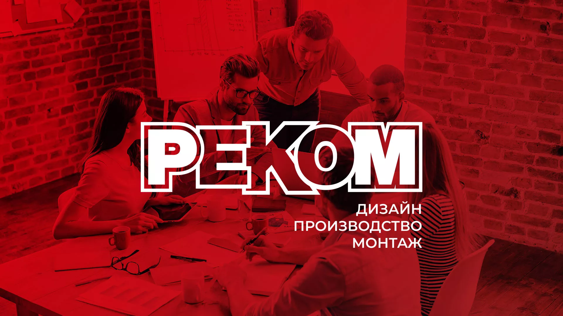 Редизайн сайта в Зуевке для рекламно-производственной компании «РЕКОМ»